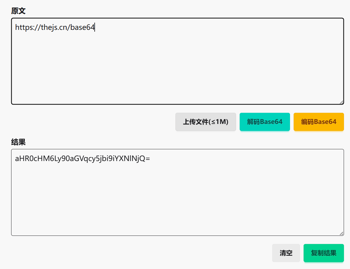 Base64编码解码工具